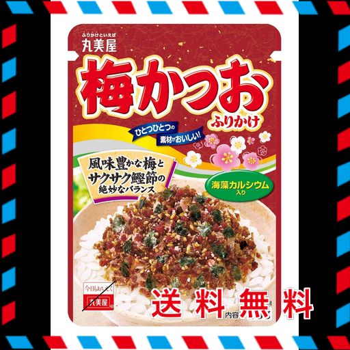 丸美屋 梅かつおふりかけ 18G×10個