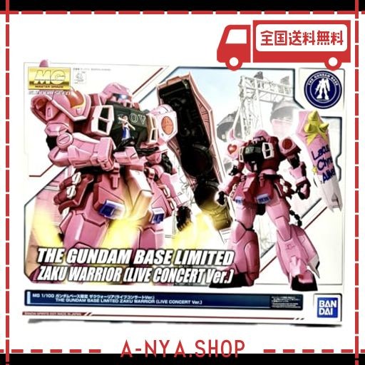 BANDAI SPIRITS バンダイ スピリッツ バンダイ スピリッツ MG 1/100 ガンダムベース限定 ザクウォーリア ライブコンサート バージョン ピンクの通販は