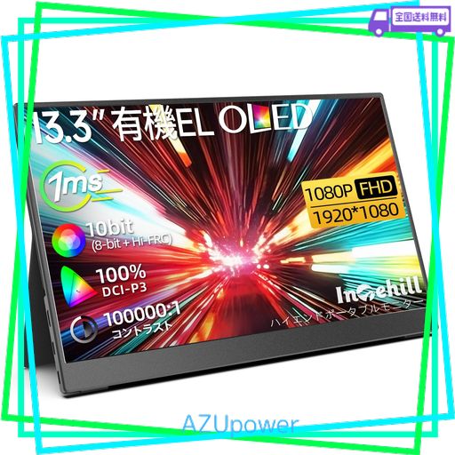 EIWEIモバイルモニターOLED 4K有機EL 13.3インチ EHOMEWEI、最薄部4mm・重さ600gの13.3型4K有機ELモバイルモニター2機種