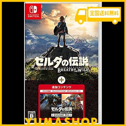 ゼルダの伝説 ブレス オブ ザ ワイルド + エキスパンション・パス -SWITCH