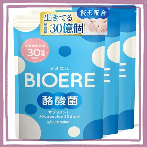 【生きてる菌活 酪酸菌 30億個】BIOERE 酪酸菌 30億個 乳酸菌 ビフィズス菌 酪酸菌 サプリ 90日分 国内製造 菌活 オリゴ糖 プロバイオティクス イヌリン 難消化性デキストリン