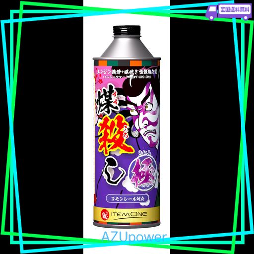 煤殺し　極　500ml　DPFクリーナー 軽油添加剤　燃料添加剤 煤殺し極 500ml – 煤殺し公式通販サイト