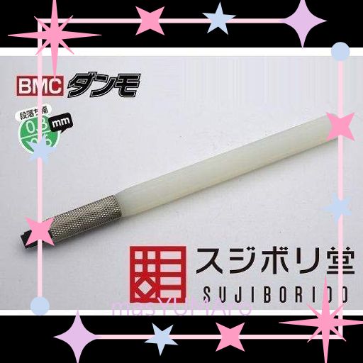 スジボリ堂 BMCダンモ 段落ち幅 0.3mm 0.6mm スジボリ堂 BMCダンモ 段