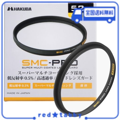 ハクバ HAKUBA 52MM レンズフィルター 保護用 SMC-PRO レンズガード 高