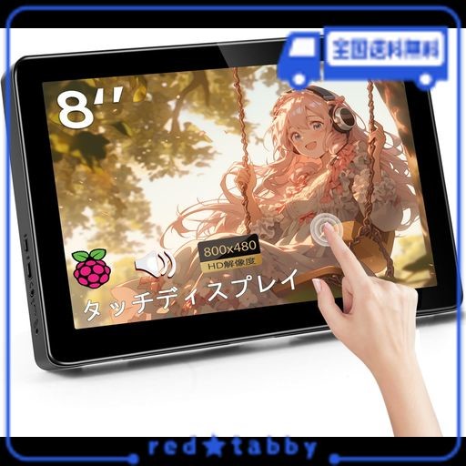 ULRHZAR ミニ モニター 8 インチ タッチパネル モバイル モニター HD小型モニター HDMI/USB TYPE Cビデオ入力付き モニター IPS 画面 ミニ ディスプレイ800X480 PC ラップトップ PS3 PS4 RASP PIの通販は