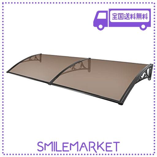 EC HOMETEC 屋根庇 住宅庇 ポリカーボネート採用 200X80CM ひさし 雨よけ・日よけに 窓/玄関などに設置可能 玄関庇 (茶色)