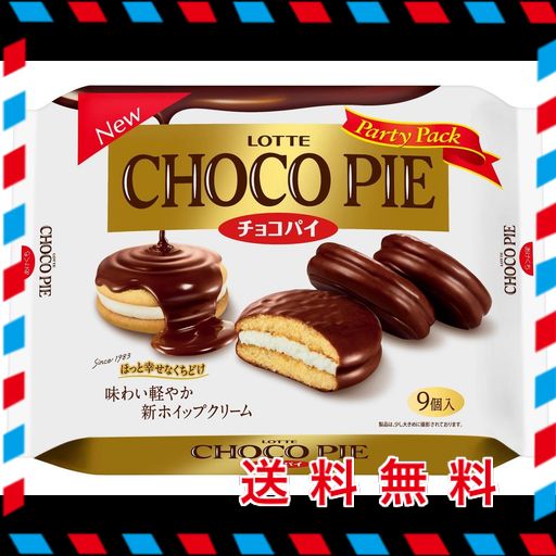 ロッテ チョコパイパーティーパック 1袋(9個)