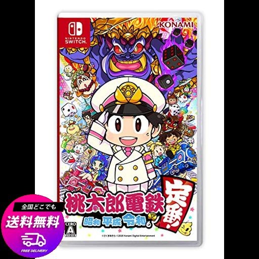 桃太郎電鉄 ~昭和 平成 令和も定番! ~の通販は