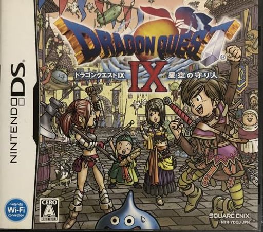 ドラゴンクエストIX 星空の守り人