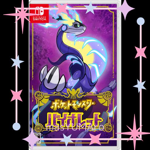 ポケットモンスター バイオレット -SWITCH