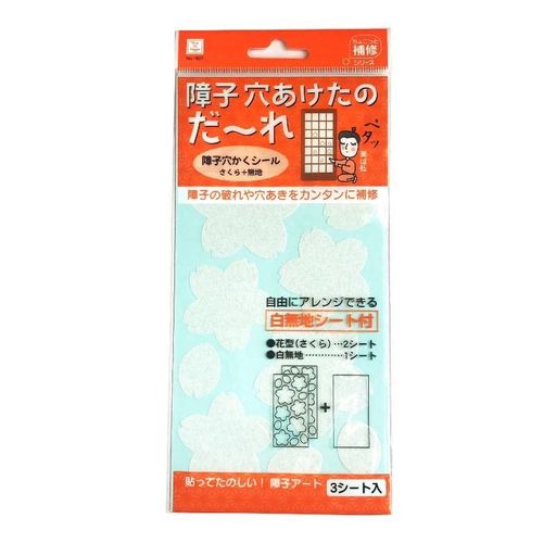 KOKUBO(コクボ) 3シート入り 障子穴かくしシール さくら+無地 障子の破れや穴あきをカンタンに補修 自由にアレンジできる白無地シート付