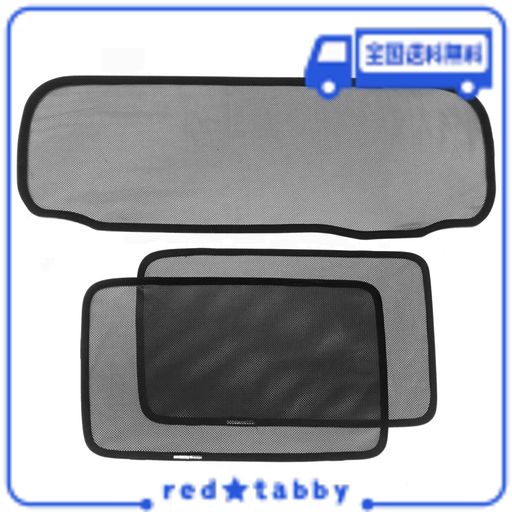 CGP 遮光 メッシュカーテン サンシェード 後部座席3枚セット 新型 ジムニー用 JB64W ジムニーシエラ用 JB74W 日除け視線を遮る CGP-5066-3607