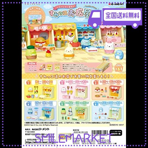 リーメント すみっコぐらし いらっしゃいませ♪ すみっコお店屋さん BOX商品 全6種 6個入り