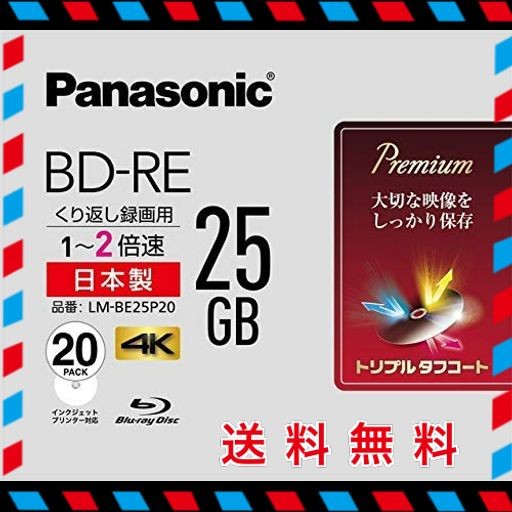 パナソニック 2倍速ブルーレイディスク片面1層25GB(書換型)20枚P LM 