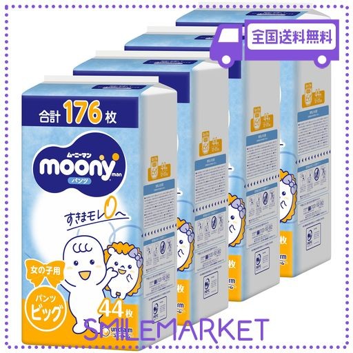 【パンツ ビッグサイズ】ムーニーマン 女の子 オムツ(12-22KG)176枚(44枚×4) [ケース品] 【AMAZON.CO.JP限定】の通販は