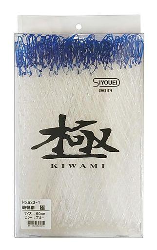 昌栄(SIYOUEI) 極 磯替網 ブルー 60CM NO.623-1