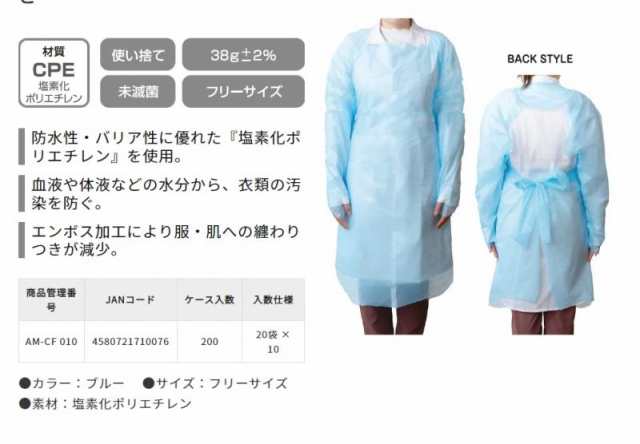 信頼のアマノ 袖付きエプロン 20枚 防水加工 袖付きエプロン 親指フックタイプ ブルー フリーサイズ 塩素化ポリエチレン 防護服  使い捨ての通販はau PAY マーケット - WELLUP