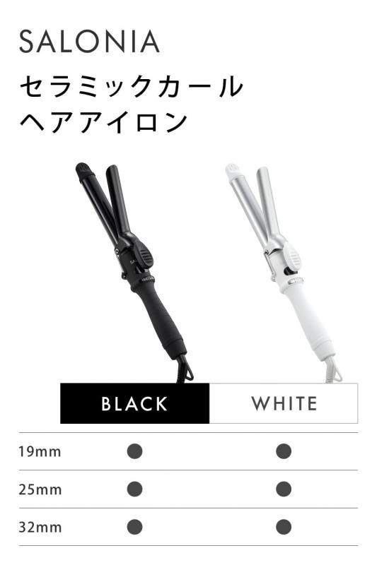 SALONIA セラミックカール ヘアアイロン 32mm ブラック - 健康