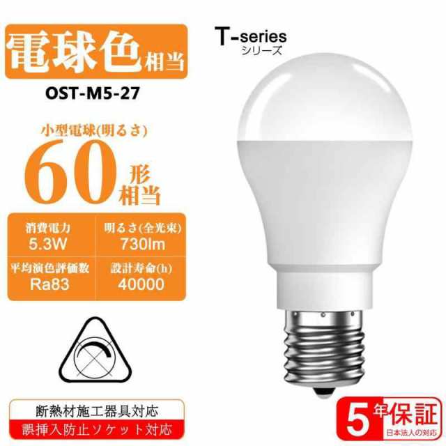 LED電球 E17 40形 50形 60形 調光不可 4個セット (電球色2700K