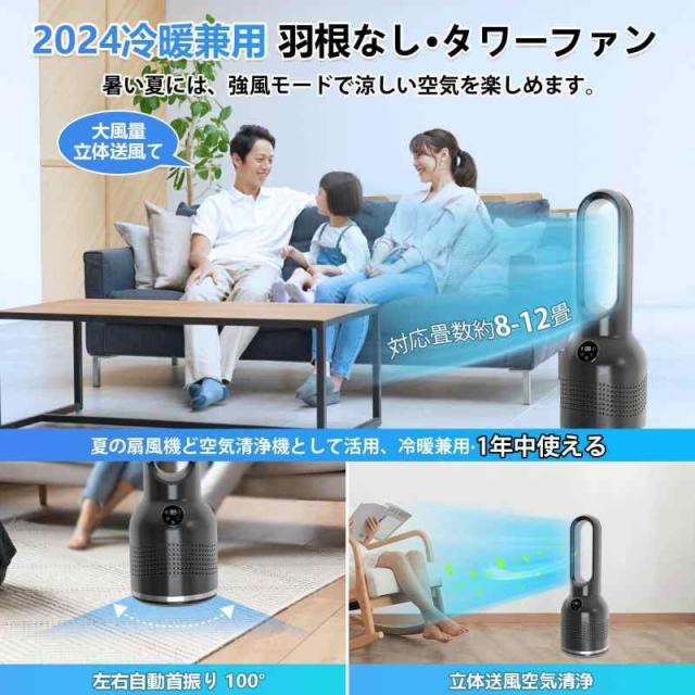 扇風機 冷暖両用 羽根なし タワーファン ファンヒーター 12畳 Centuree