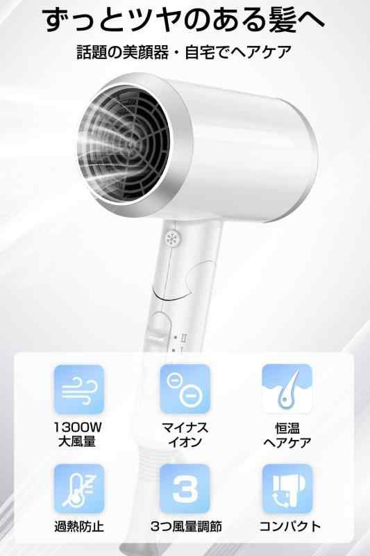 2023新登場】 ヘアドライヤー 大風量 速乾 人気 ランキング 1300W