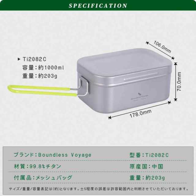 Boundless Voyage チタン メスティン 飯盒 メモリ付き ハンゴウ マルチ