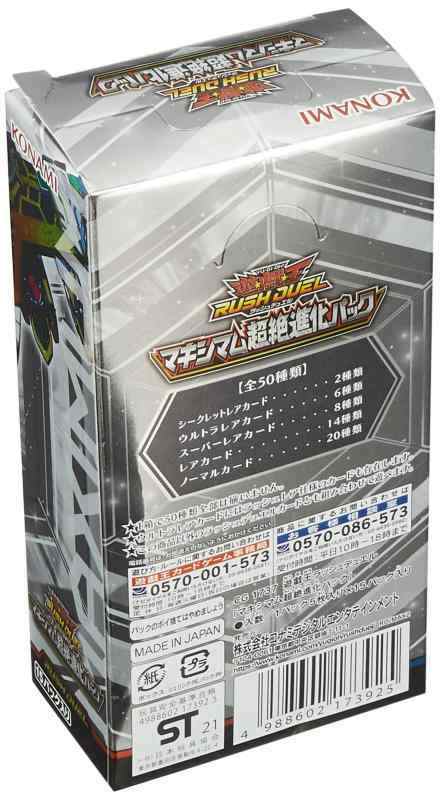 遊戯王ラッシュデュエル マキシマム超絶進化パック BOX CG1737の通販は