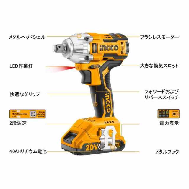 INGCO 電動インパクトレンチ 20V 充電式 コードレス 正逆転両用 2段