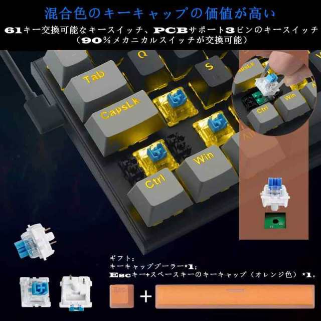 日本限定モデル】 e元素ゲーミングキーボード61キー メカニカルキー