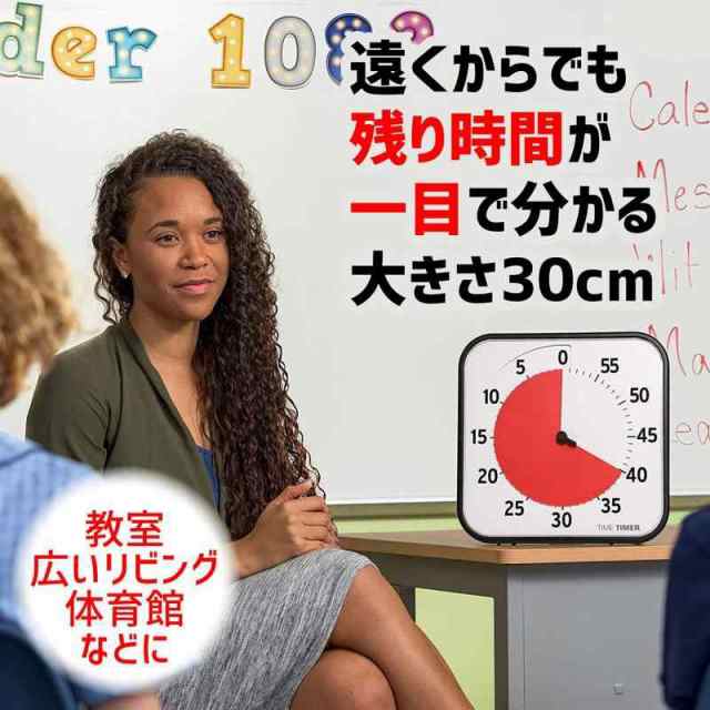 祝開店！大放出セール開催中 TIME TIMER タイムタイマーL タイマー 教室備品