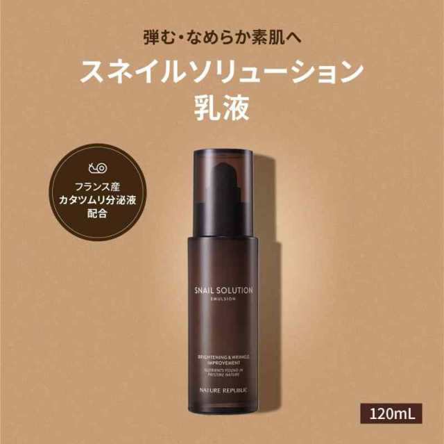 NATURE REPUBLIC 公式]スネイルソリューションエマルジョン 乳液 120ML