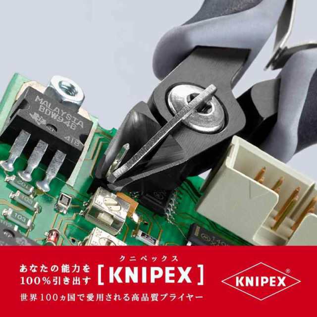 クニペックス KNIPEX 7952-125ESD エレクトロニクスニッパーの通販はau