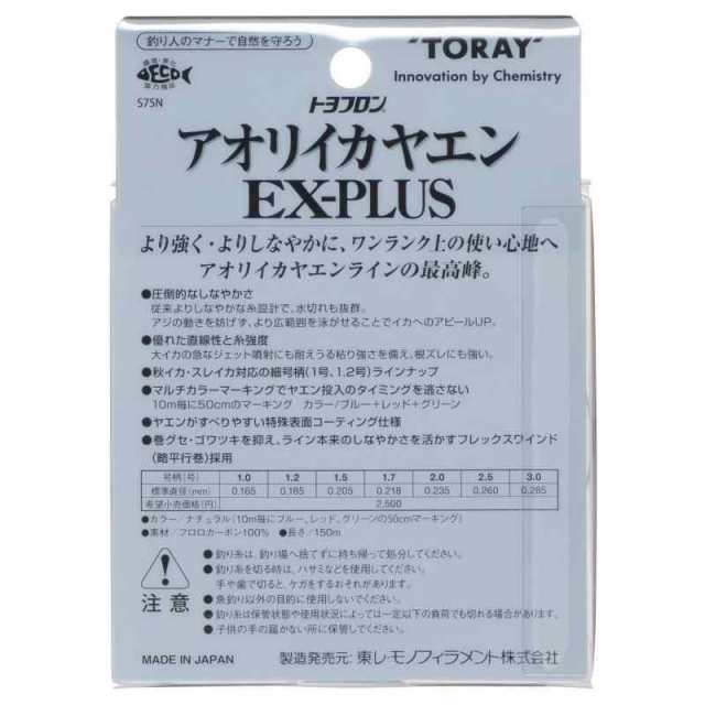 東レ アオリイカヤエン EX 1.5号・1.7号 150m - 釣り糸