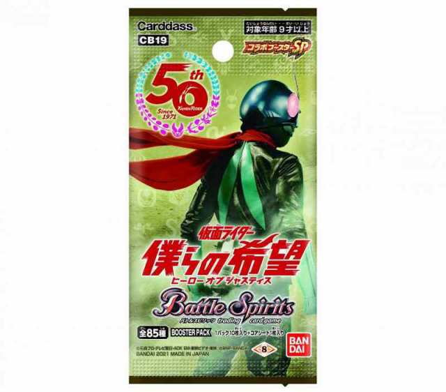 バトルスピリッツ コラボブースターSP 仮面ライダー 僕らの希望 BOX