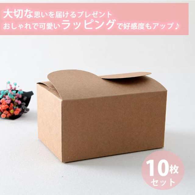 トゥルーハーツ ギフトボックス ラッピング 箱 シール付き 10枚 おしゃれ プレゼント ギフト 可愛い お菓子 贈り物 丈夫 便利 長方形の通販はau Pay マーケット Funkeygoods Au Pay マーケット店