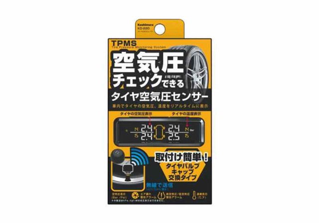 カシムラ/Kashimura タイヤ空気圧センサー 温度チェック エア漏れ検知 高低空気圧アラーム機能 エアバルブキャップ交換タイプ KD-220の通販はau  PAY マーケット - ふんどしショップ