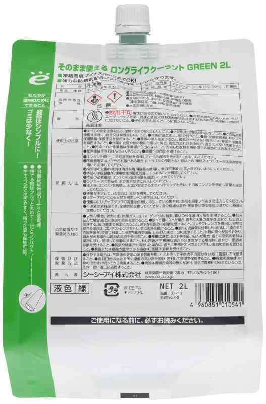 CCI 車用 ラジエーター冷却液 LLC ロングライフクーラント グリーン 2L そのまま使える補充液 エコパック R-8の通販はau PAY  マーケット - ふんどしショップ