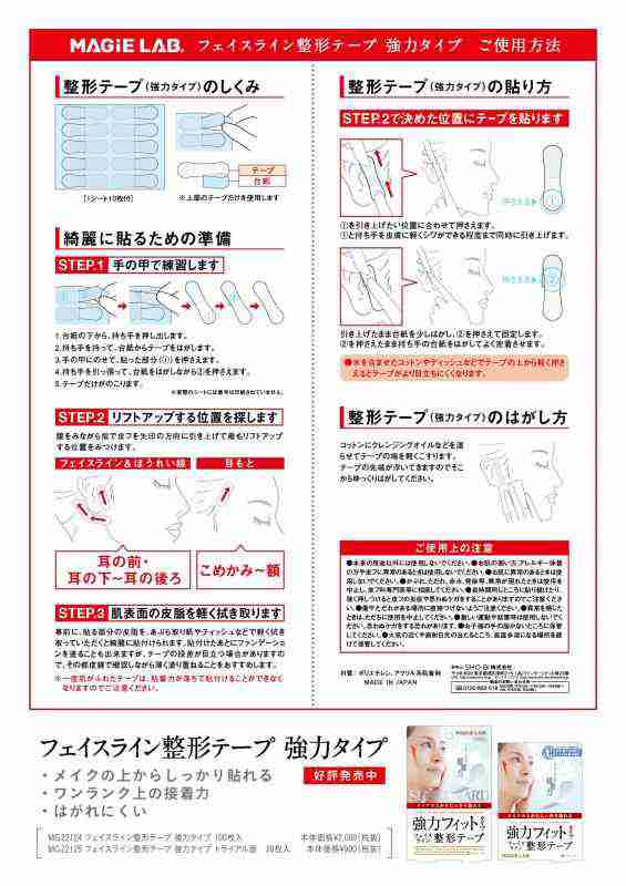 SHO-BI(ショービ) MAGiE LAB.(マジラボ) フェイスライン整形テープ 強力タイプ トライアル30枚入 MG22125 クリア 1  個の通販はau PAY マーケット - ふんどしショップ