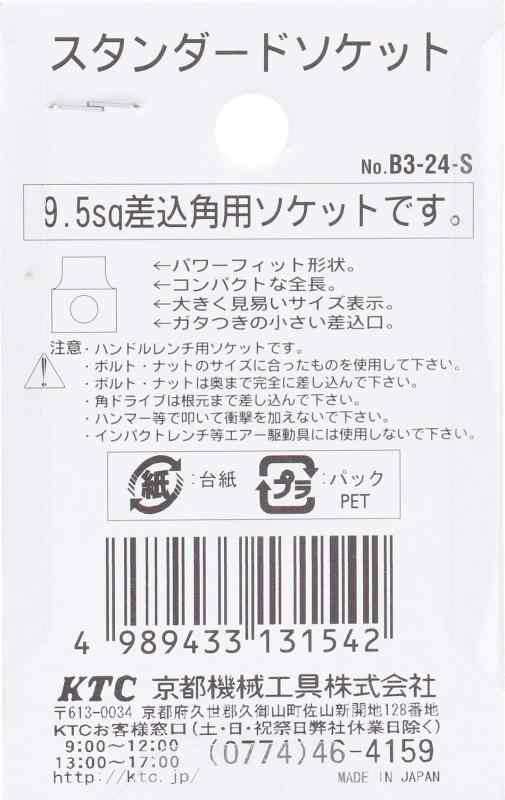 京都機械工具 KTC 3 8インチ 9.5mm B3-12-S ソケット 超激安特価 ソケット