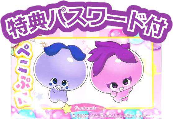 男の子向けプレゼント集結 - ぷにるんず ぷにぷらす パステルミント