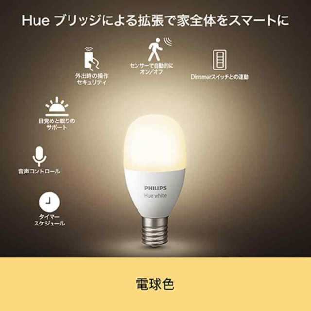 Philips Hue(フィリップスヒュー) スマート電球 LED電球 E26