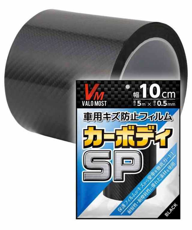 VALOMOST ラッピングフィルム 厚手仕様 グロスブラック 車 バイク 保護 テープ 保護フィルム カーボディSP (幅10cm×長さ5M, 厚手（厚み0
