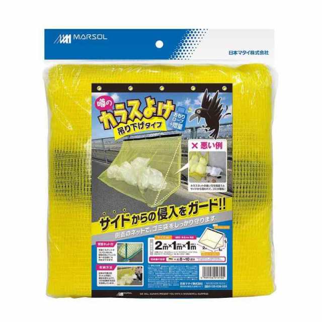 日本マタイ 噂のカラスよけ 吊り下げタイプ 4mm目 1mH×2m×1mの通販はau PAY マーケット サンサン au PAY  マーケット－通販サイト