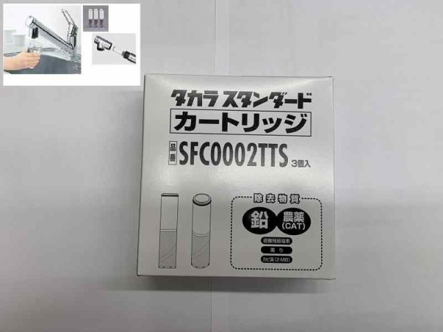 [40785414・SFC0002TTS]タカラスタンダード 消耗品 浄水器内蔵ハンドシャワー用水栓用 取替用カートリッジ（3個入り）