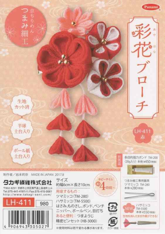 Panami パナミ タカギ繊維 手芸キット 『タカギ 彩花ブローチ 赤色 LH