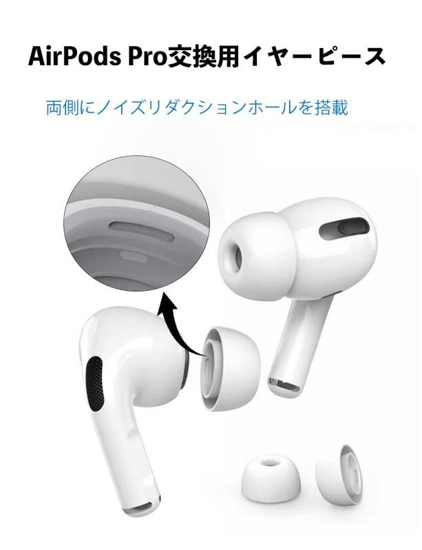 AirPods Pro イヤーピース [ S/M/Lサイズ各1ペア] 交換用 シリコン