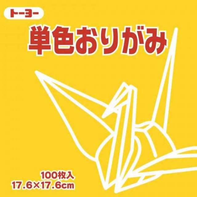 トーヨー 折り紙 片面おりがみ 単色 17.6cm角 やまぶき 100枚入 065107