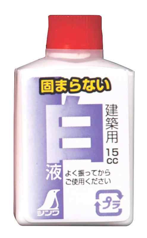 シンワ測定(Shinwa Sokutei) 白液 ミニボトル 15ml 2本入 77839