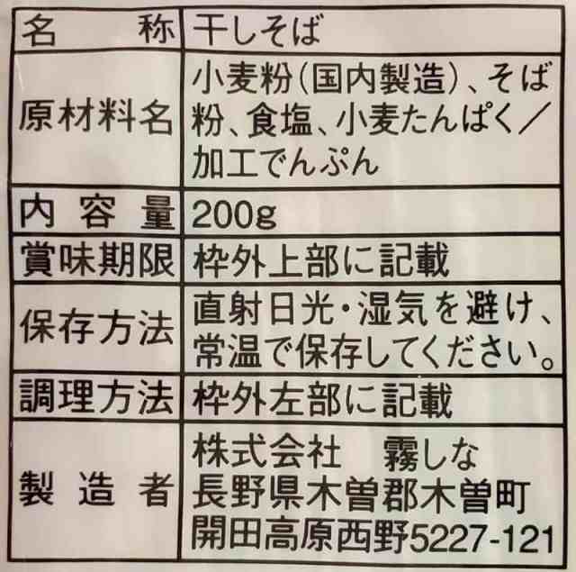 PAY　PAY　信州そば　マーケット　ぽけっとてぃっしゅ　霧しな　au　木曽路御岳そば　200ｇ　12入れの通販はau　マーケット－通販サイト