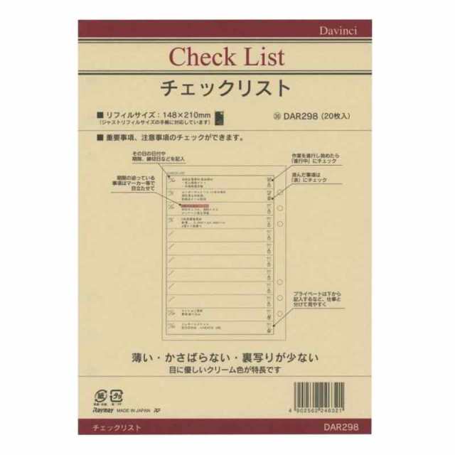 レイメイ藤井 ダヴィンチ リフィル チェックリスト A5サイズ DAR298